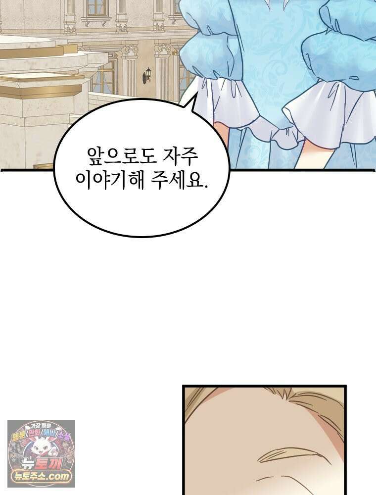악녀는 다시 시작한다 084 80