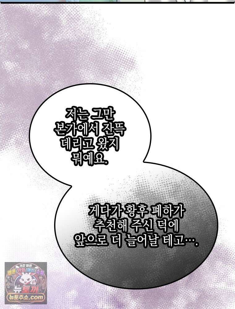 악녀는 다시 시작한다 084 83
