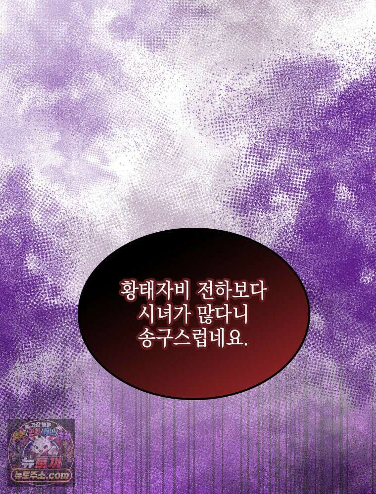 악녀는 다시 시작한다 084 84