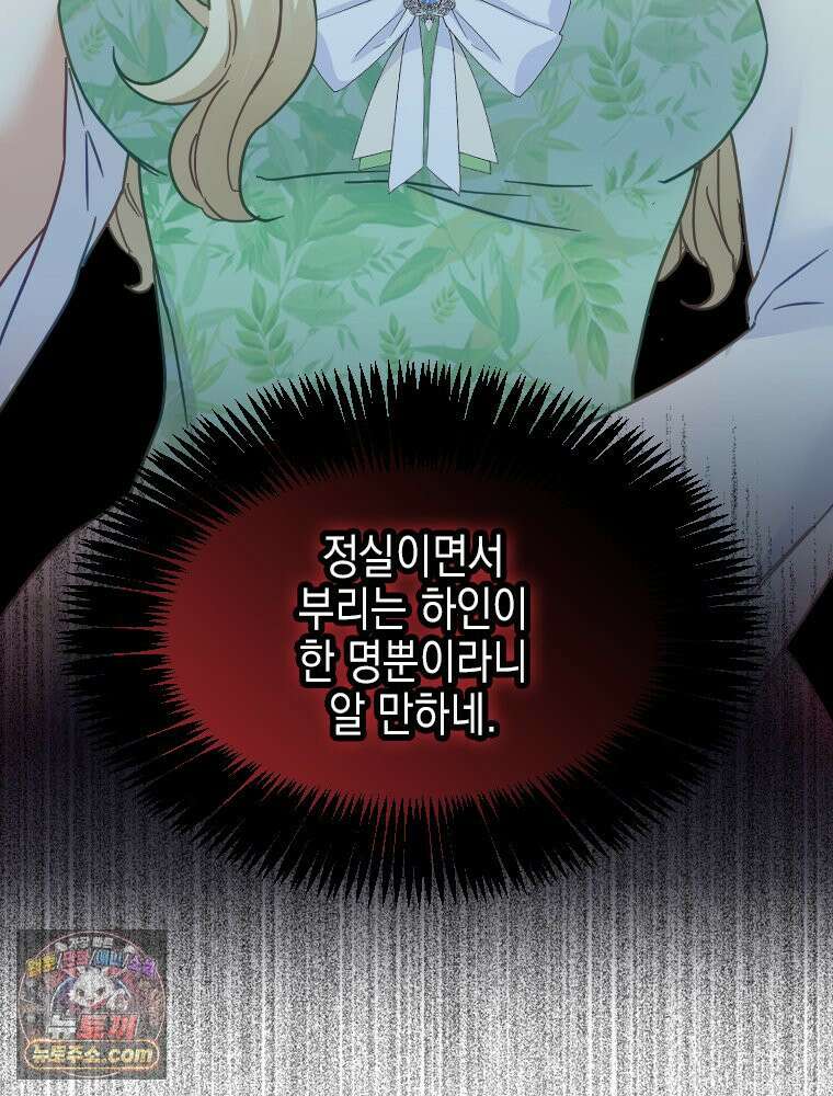 악녀는 다시 시작한다 084 86