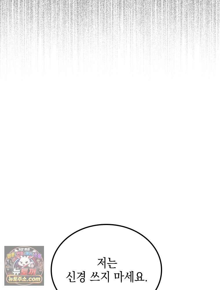 악녀는 다시 시작한다 084 87