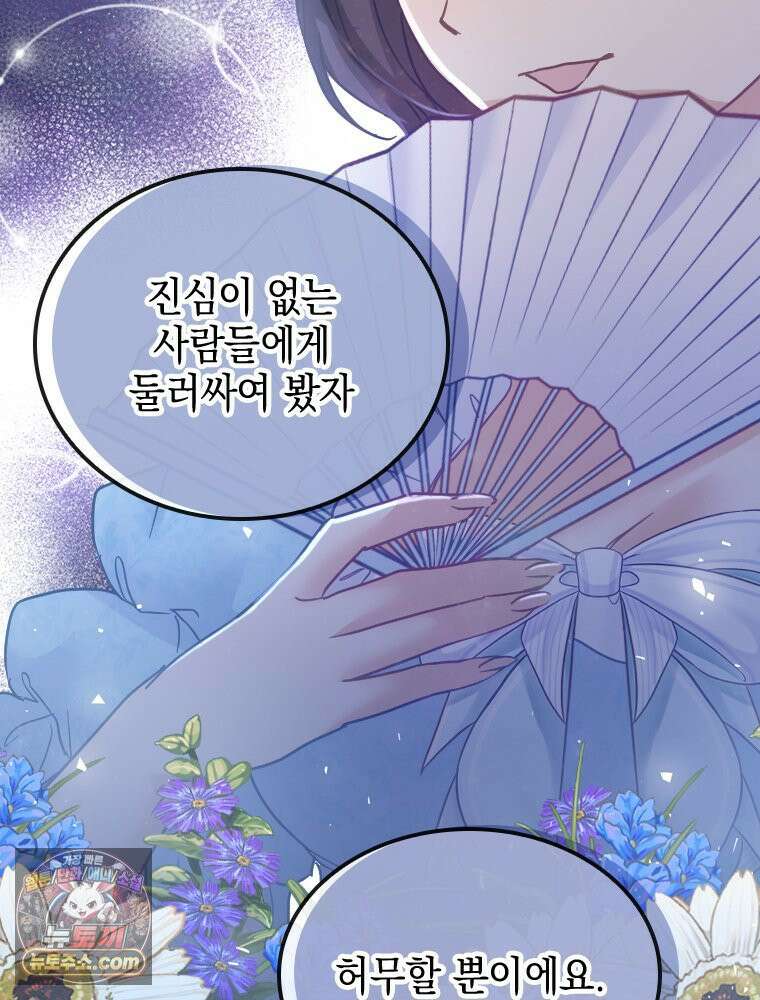 악녀는 다시 시작한다 084 90