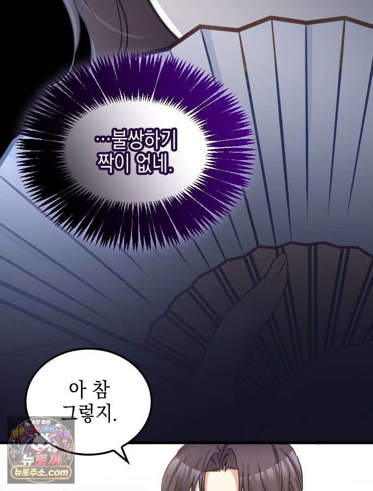 악녀는 다시 시작한다 084 95