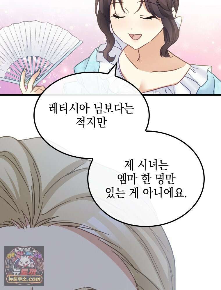 악녀는 다시 시작한다 084 96