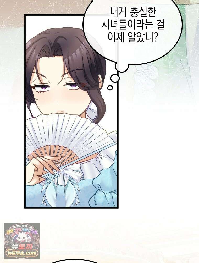 악녀는 다시 시작한다 084 98