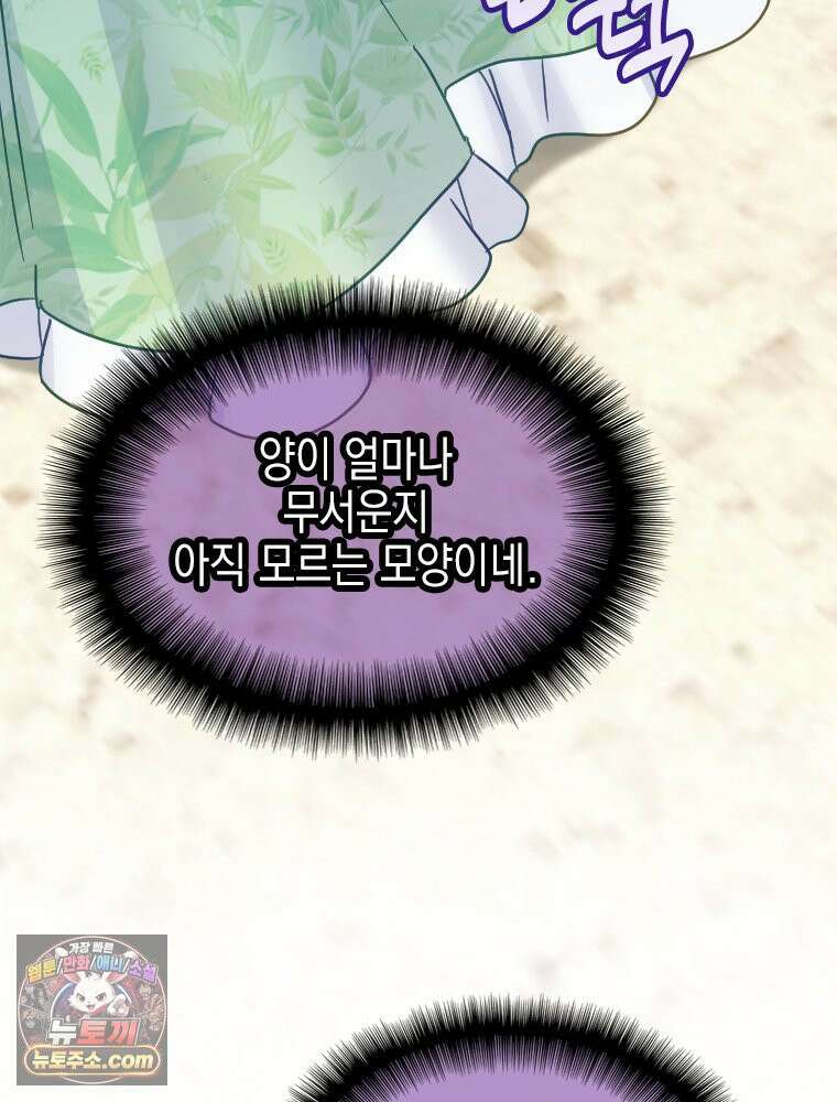 악녀는 다시 시작한다 084 102