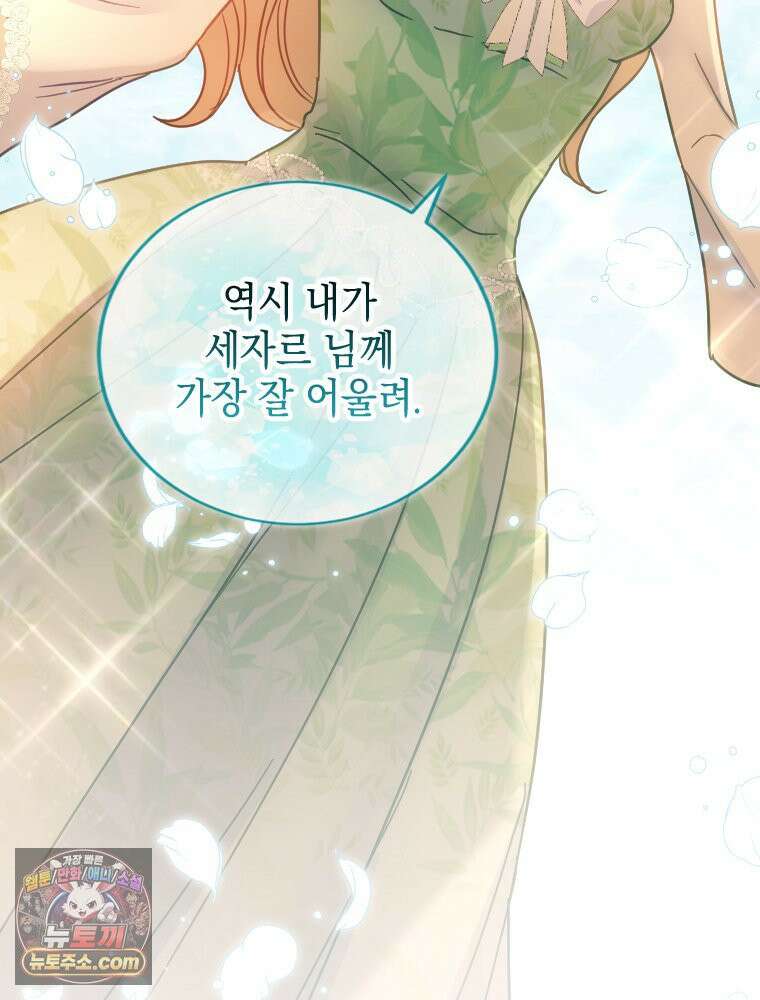 악녀는 다시 시작한다 084 105
