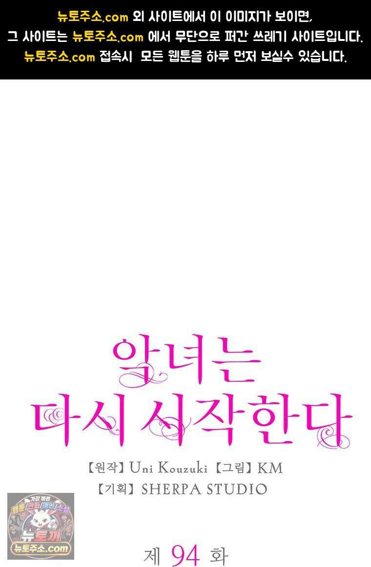 악녀는 다시 시작한다 094 1