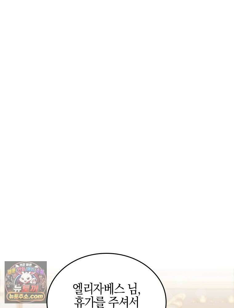 악녀는 다시 시작한다 094 2