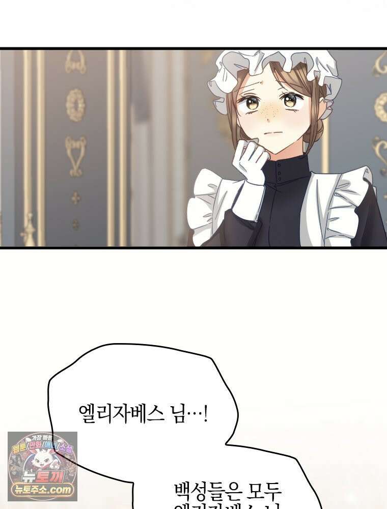 악녀는 다시 시작한다 094 9