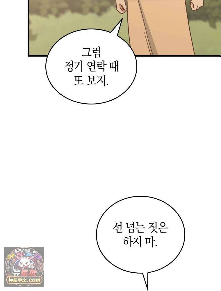 악녀는 다시 시작한다 094 44