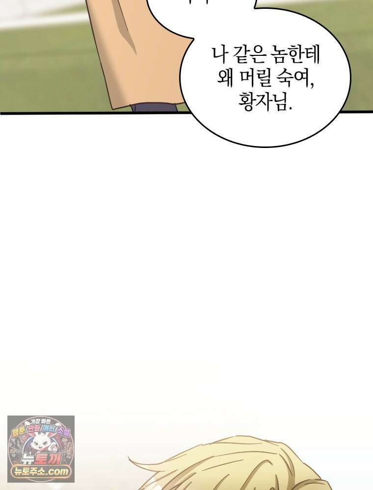 악녀는 다시 시작한다 094 50