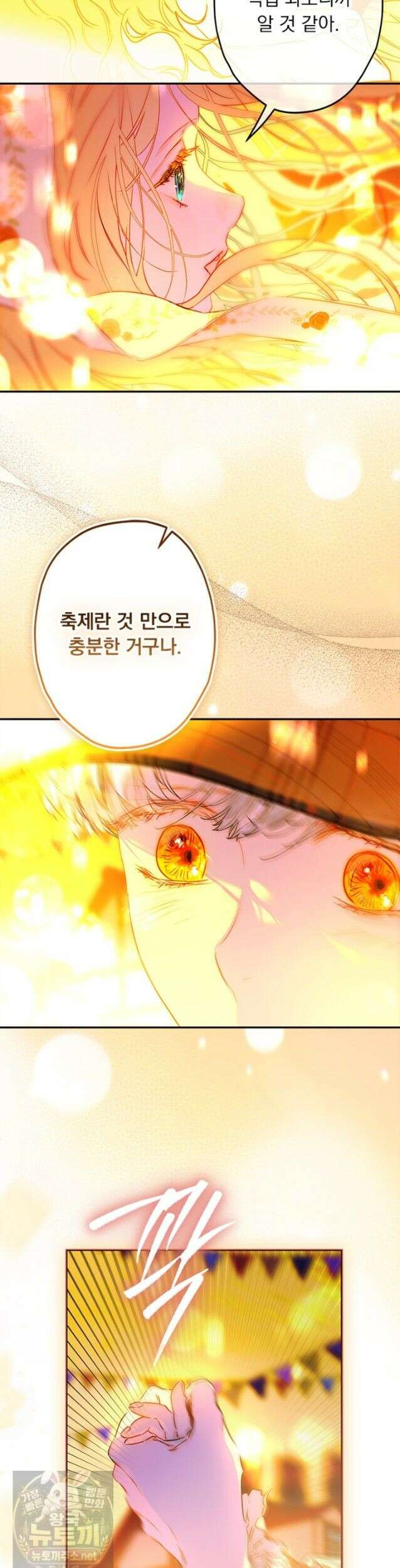 엄마가 계약결혼 했다 109화 2