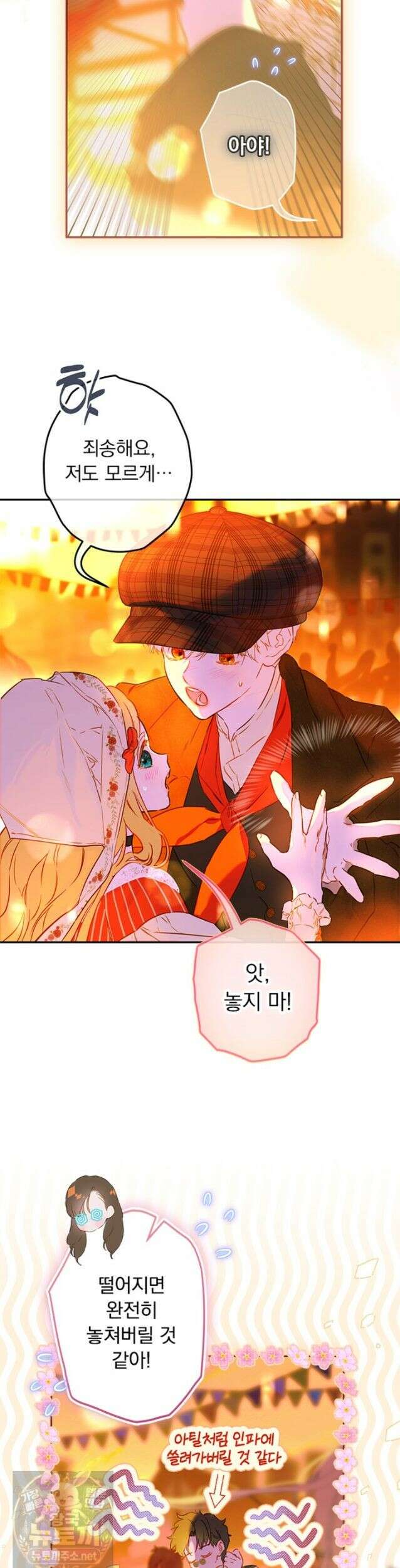 엄마가 계약결혼 했다 109화 3