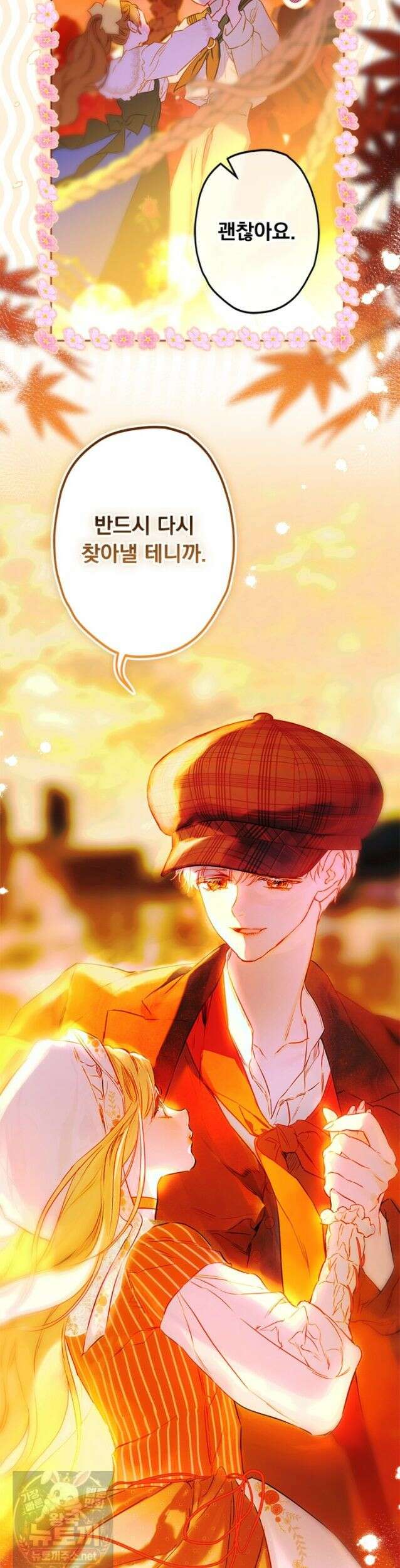 엄마가 계약결혼 했다 109화 4