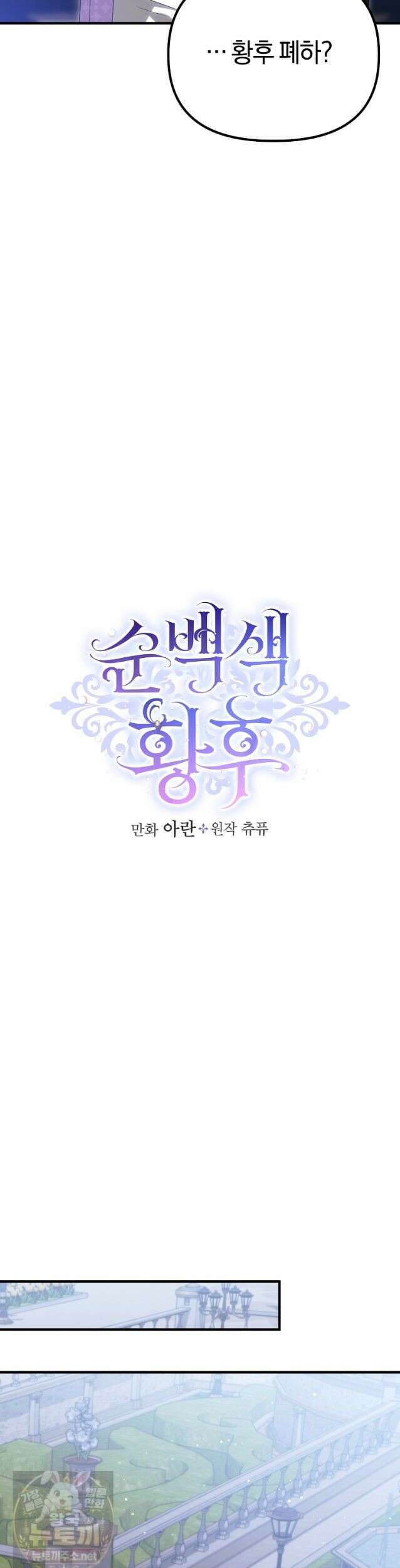 순백색 황후 48화 7
