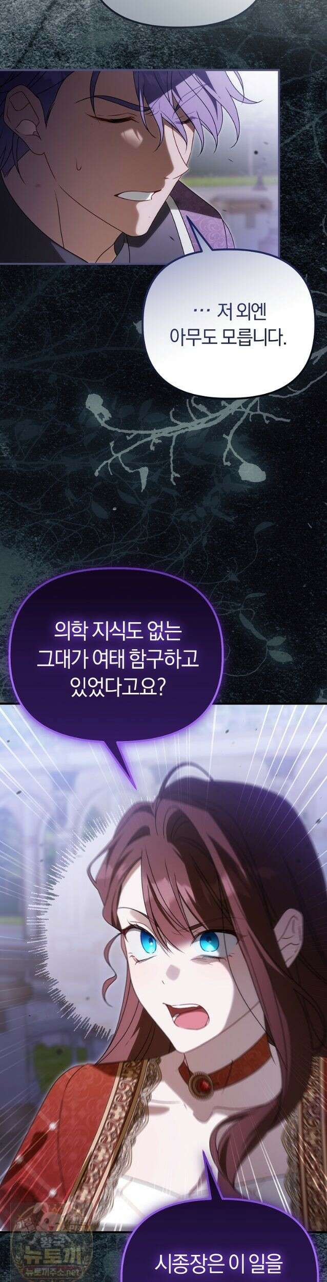 순백색 황후 48화 18