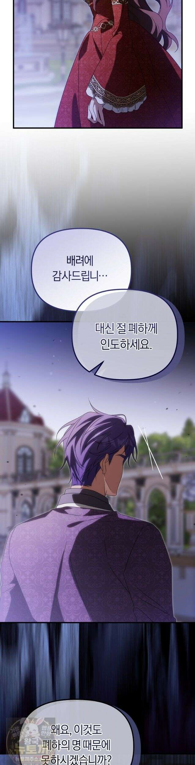 순백색 황후 48화 21