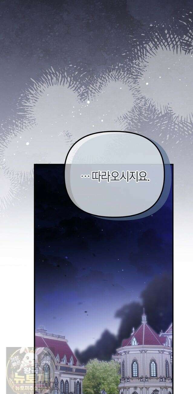 순백색 황후 48화 24