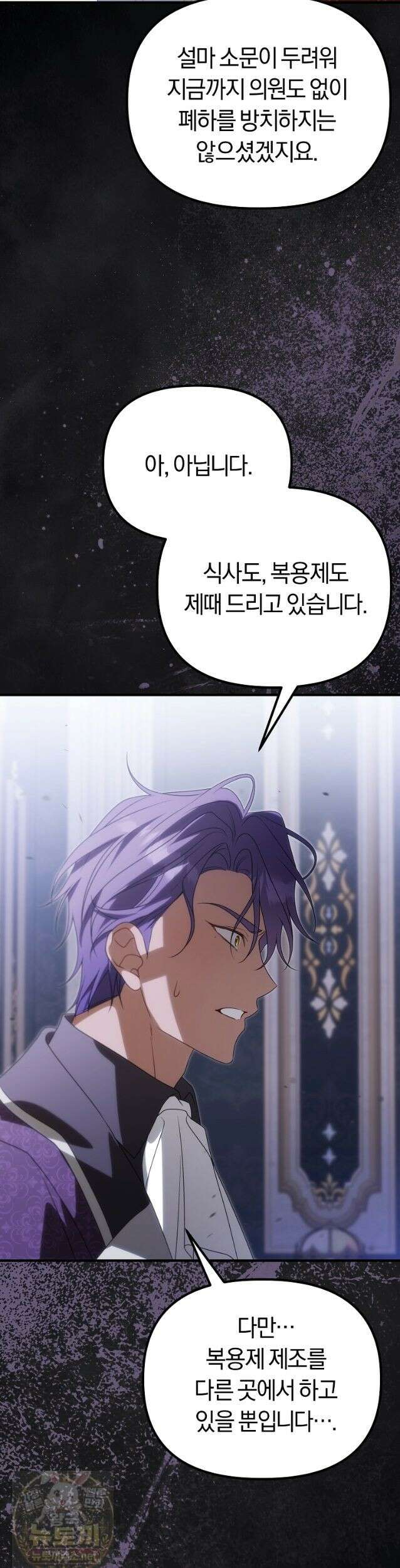 순백색 황후 48화 33