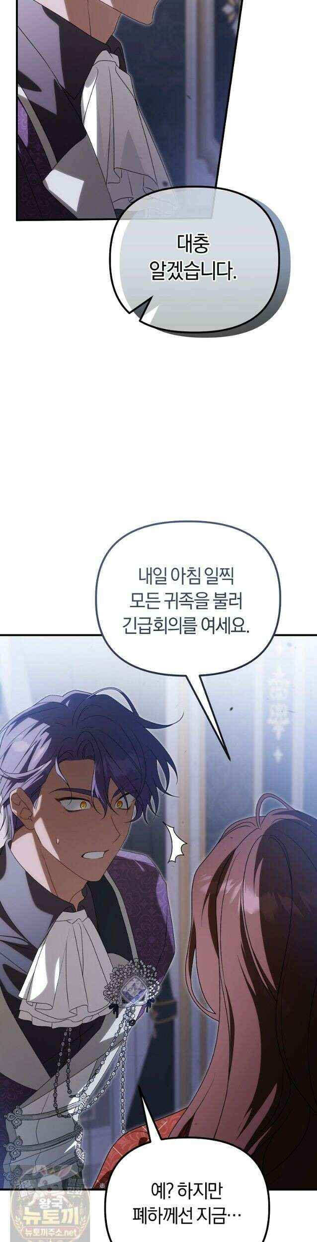 순백색 황후 48화 38