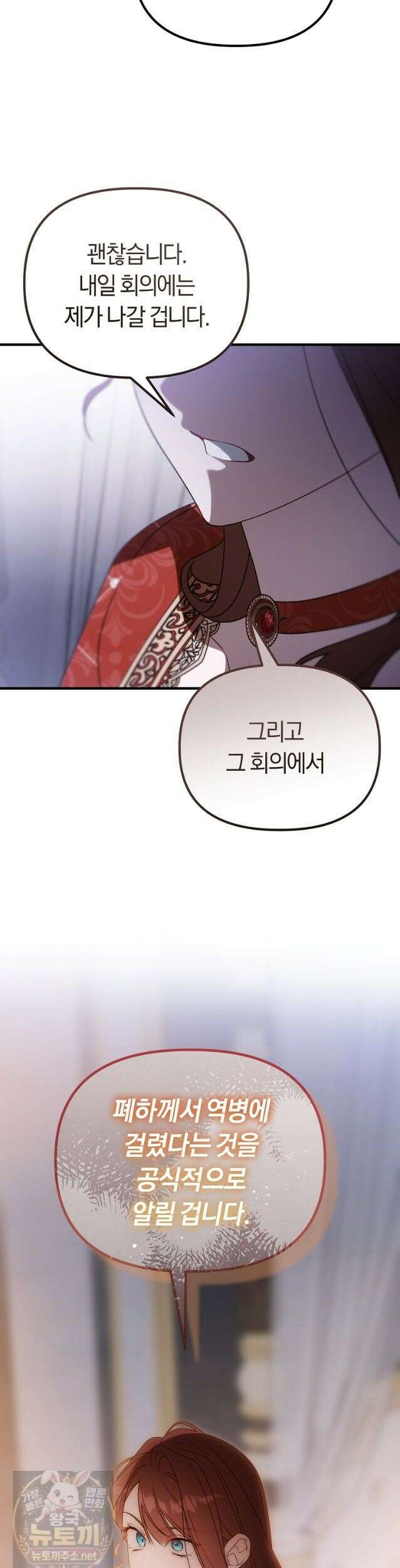 순백색 황후 48화 39