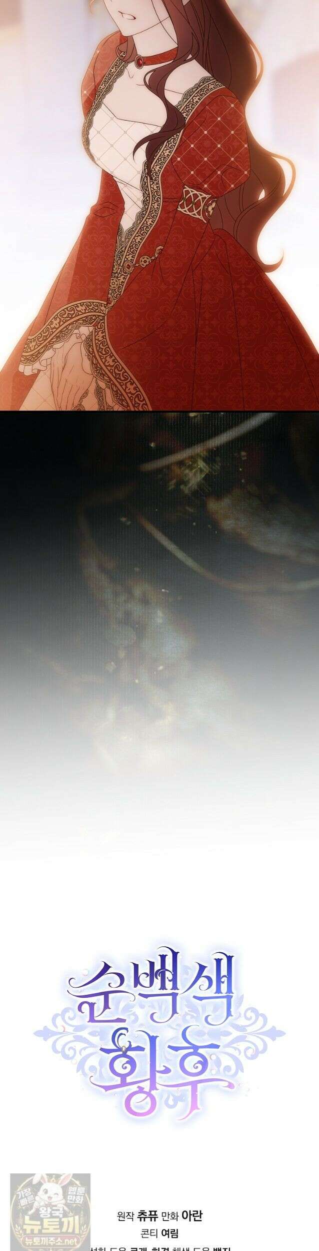 순백색 황후 48화 40