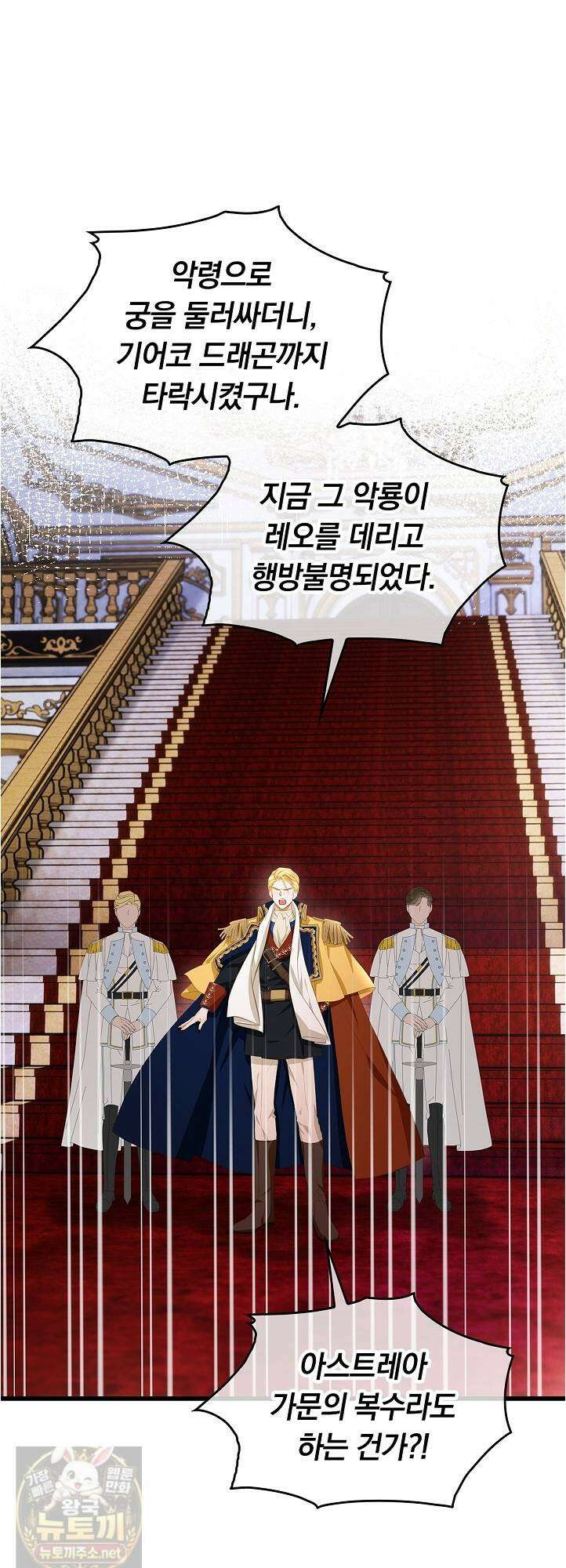 황태자의 용으로 태어났다 115화 2