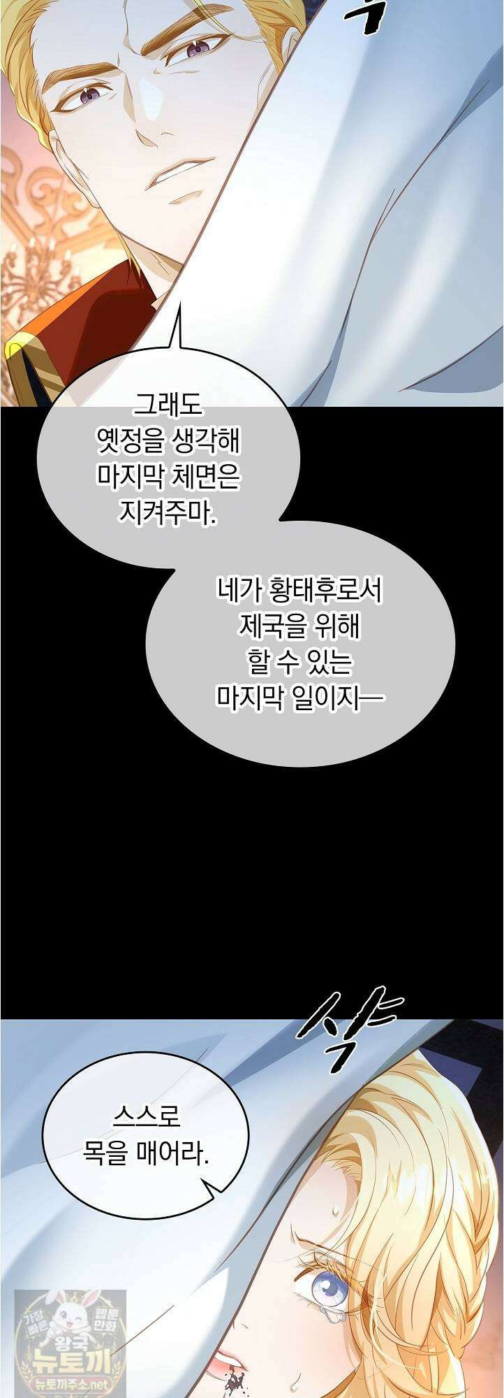 황태자의 용으로 태어났다 115화 5