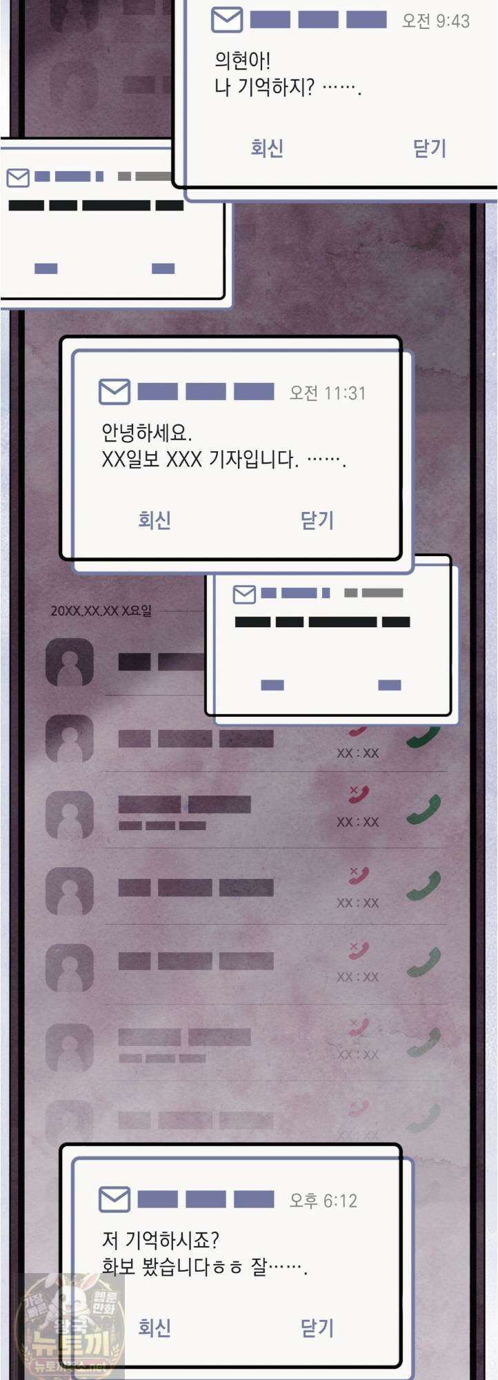 필로우 토크(Pillow Talk) 26화 2