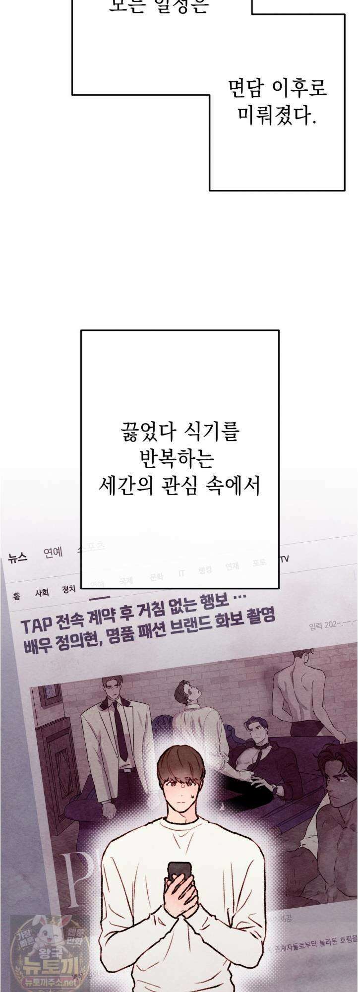 필로우 토크(Pillow Talk) 26화 5