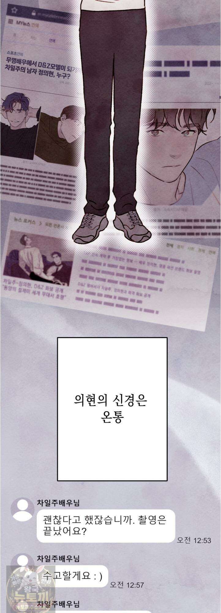 필로우 토크(Pillow Talk) 26화 6
