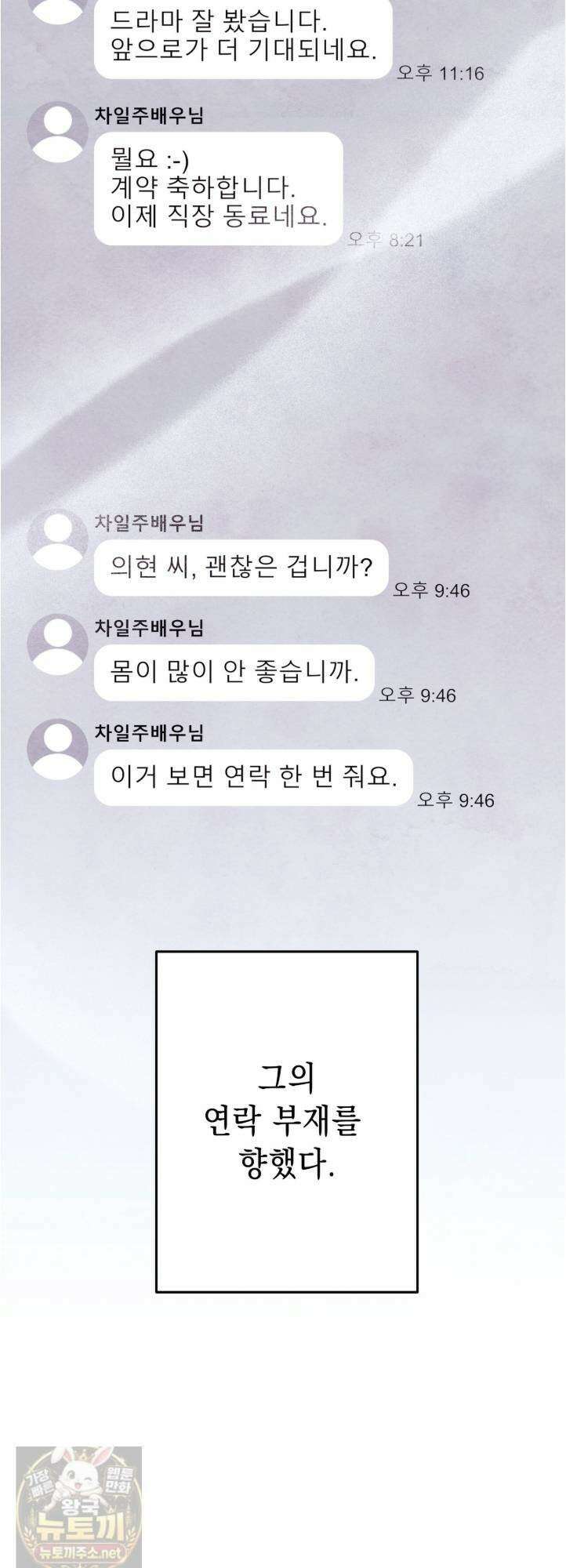 필로우 토크(Pillow Talk) 26화 7