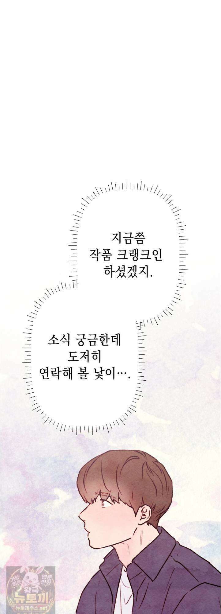 필로우 토크(Pillow Talk) 26화 8