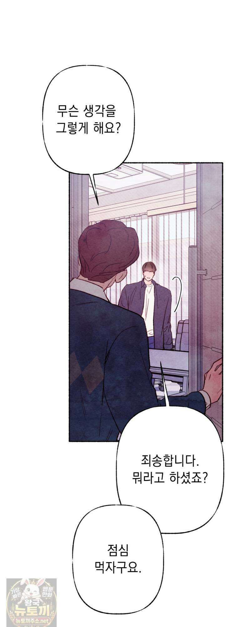 필로우 토크(Pillow Talk) 26화 10