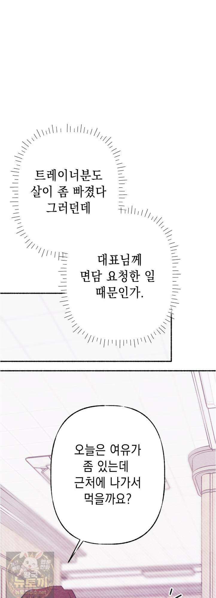 필로우 토크(Pillow Talk) 26화 12