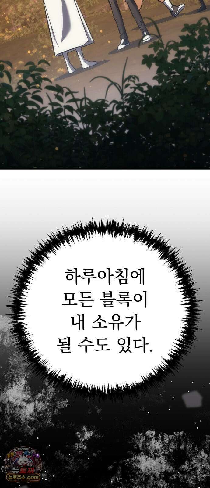 풍요의 여신과 천재 망나니 사도님 040화 - 풍요로운 여신 2