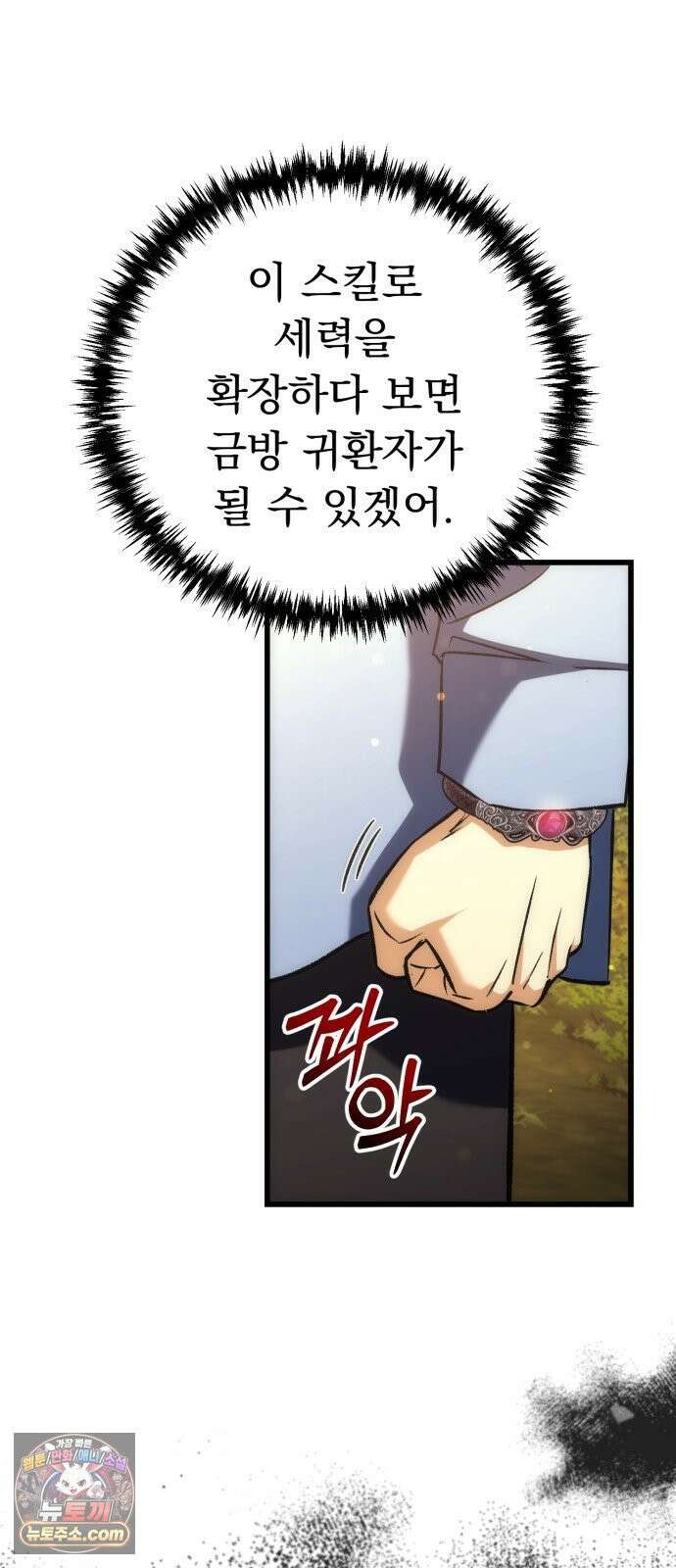 풍요의 여신과 천재 망나니 사도님 040화 - 풍요로운 여신 6