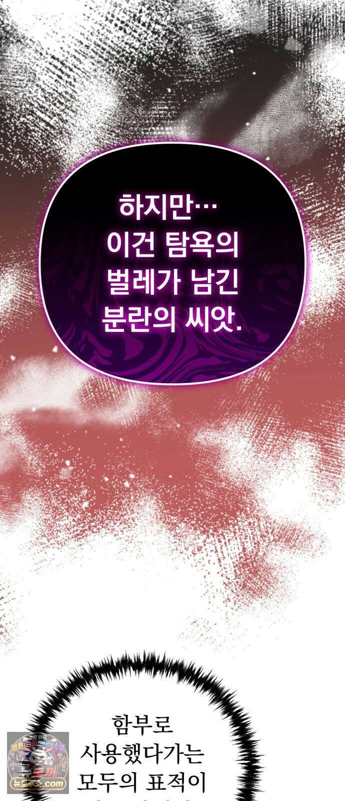 풍요의 여신과 천재 망나니 사도님 040화 - 풍요로운 여신 7