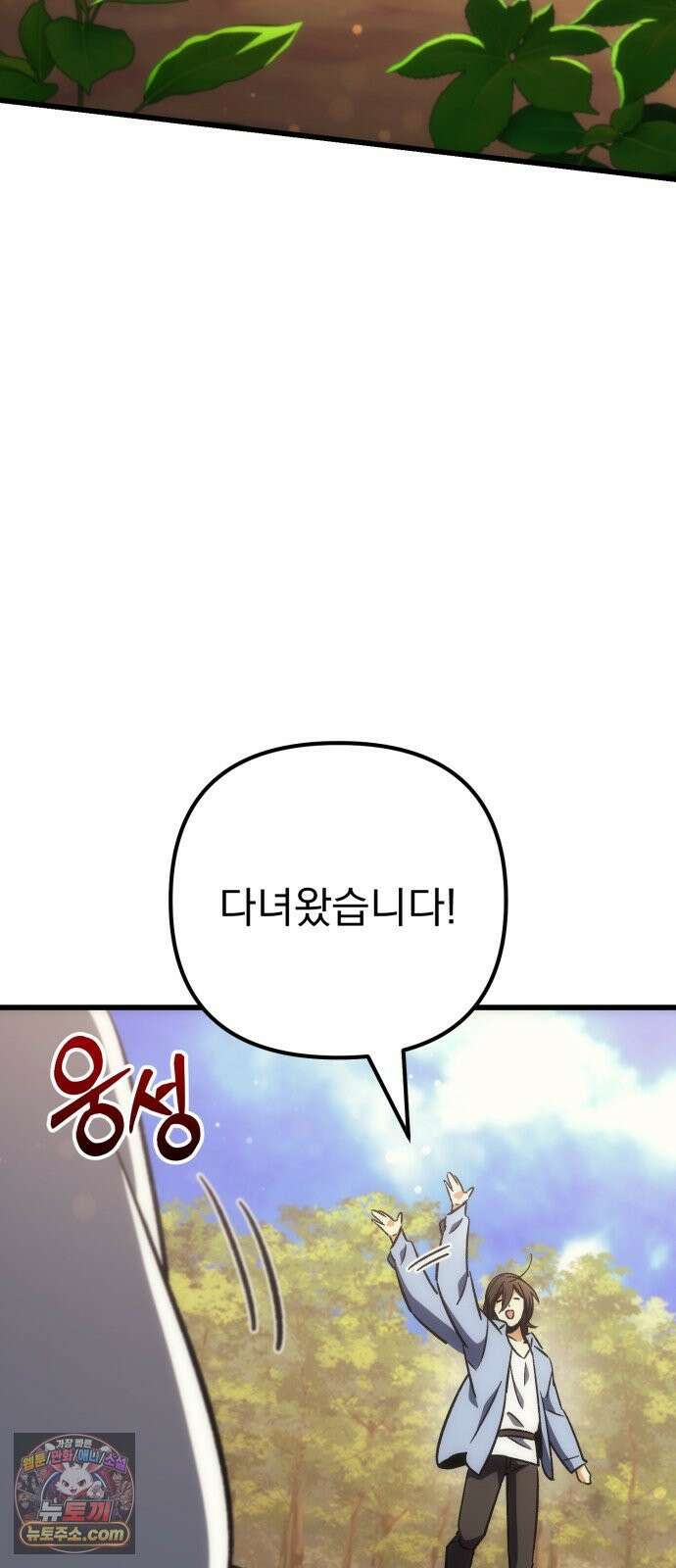 풍요의 여신과 천재 망나니 사도님 040화 - 풍요로운 여신 14