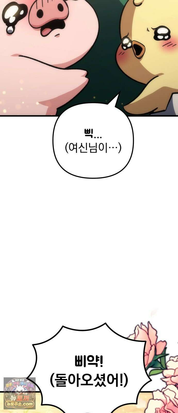풍요의 여신과 천재 망나니 사도님 040화 - 풍요로운 여신 17