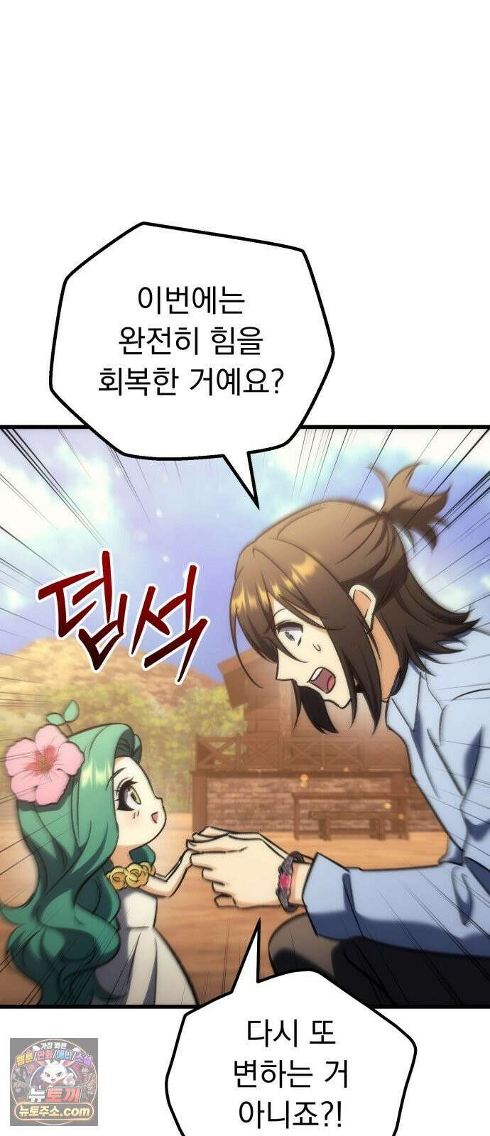 풍요의 여신과 천재 망나니 사도님 040화 - 풍요로운 여신 20