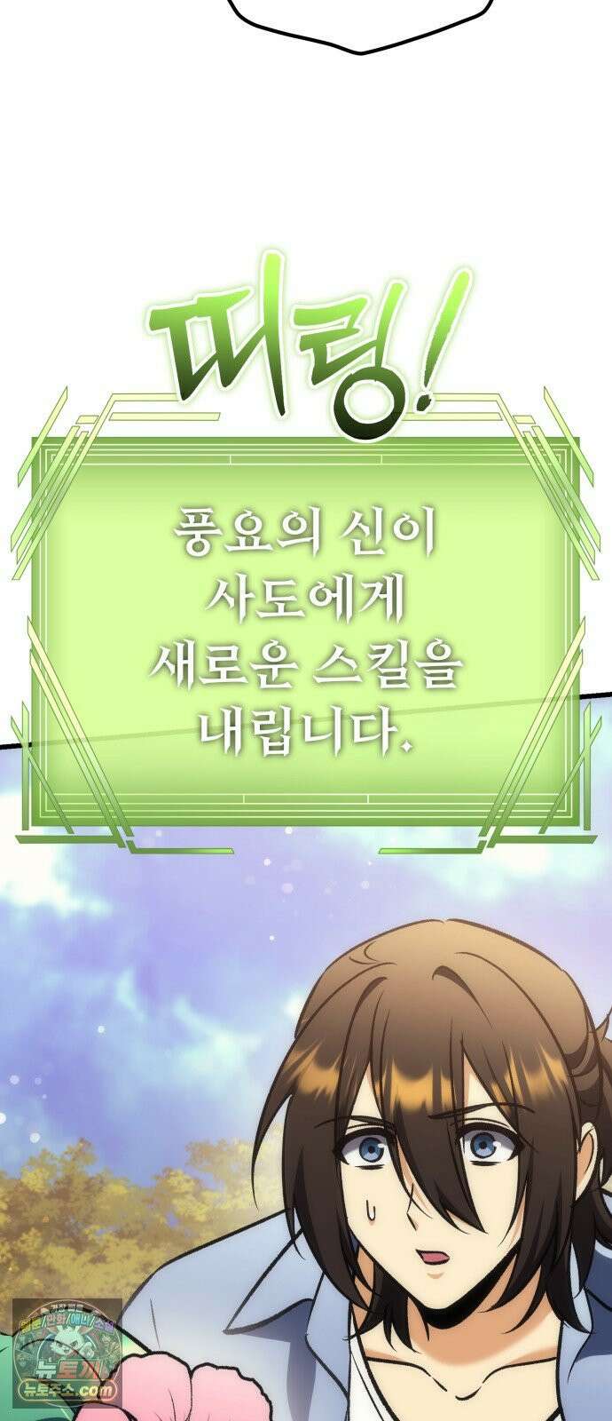 풍요의 여신과 천재 망나니 사도님 040화 - 풍요로운 여신 21