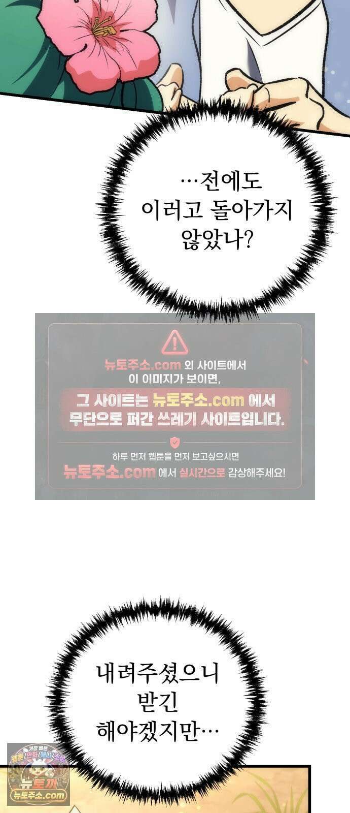 풍요의 여신과 천재 망나니 사도님 040화 - 풍요로운 여신 22