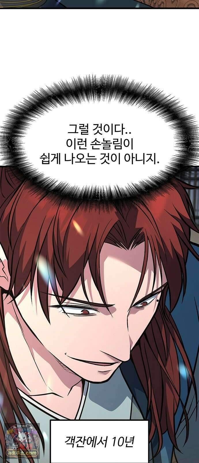 하수전설 3화 8