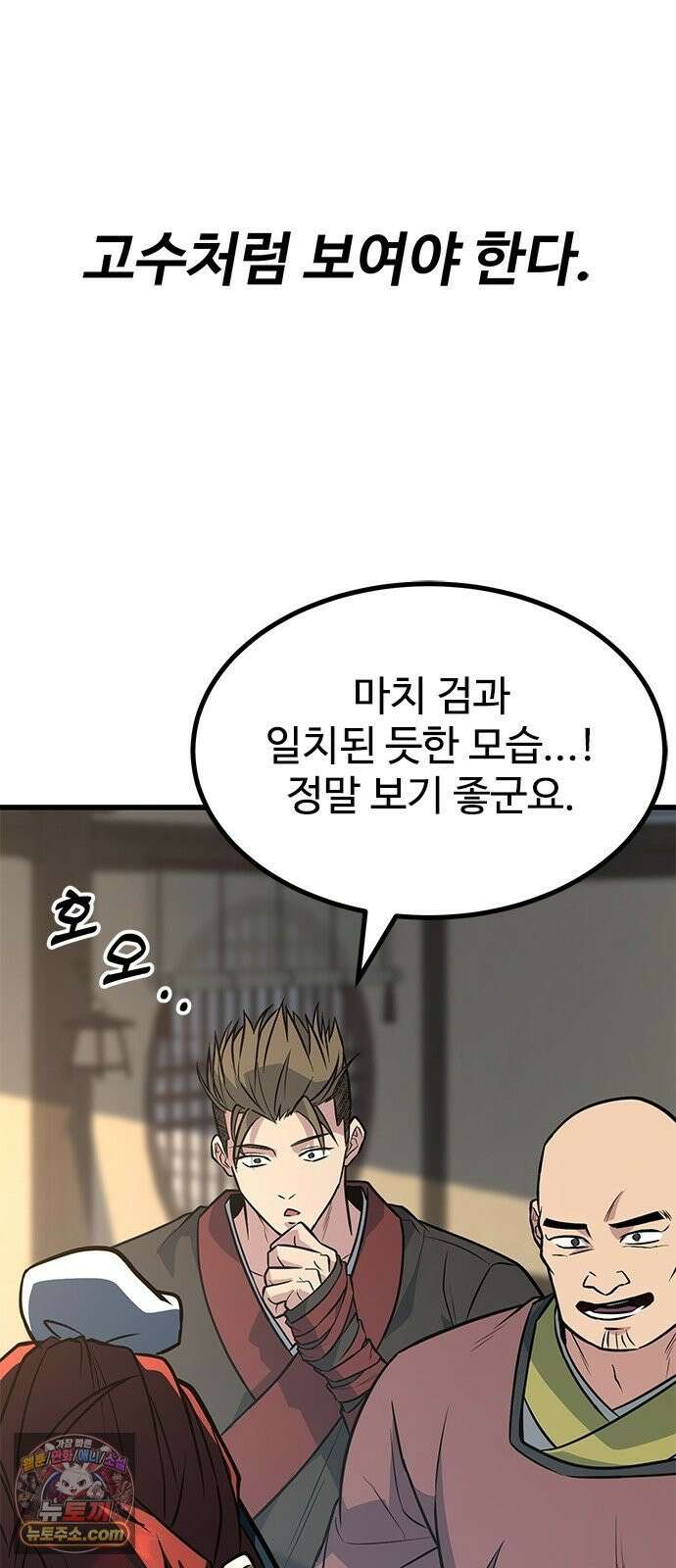하수전설 3화 16