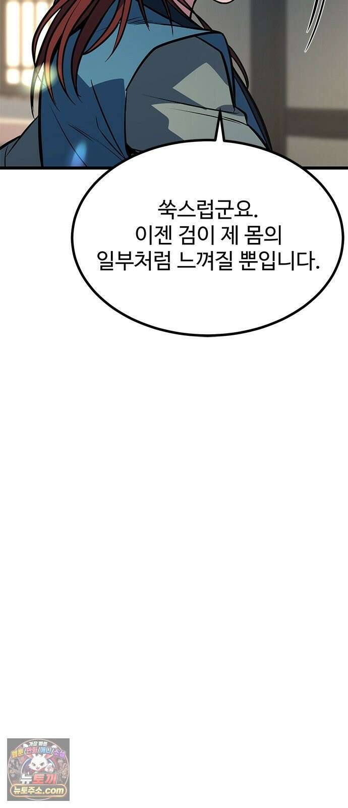 하수전설 3화 18