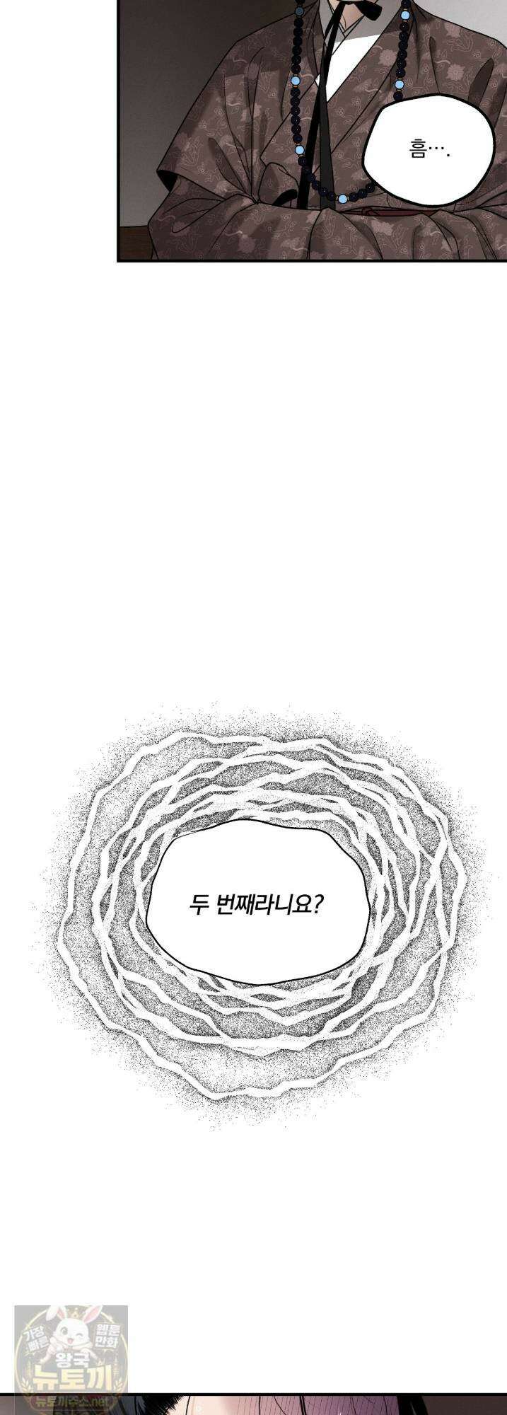 환(宦) 15화 4