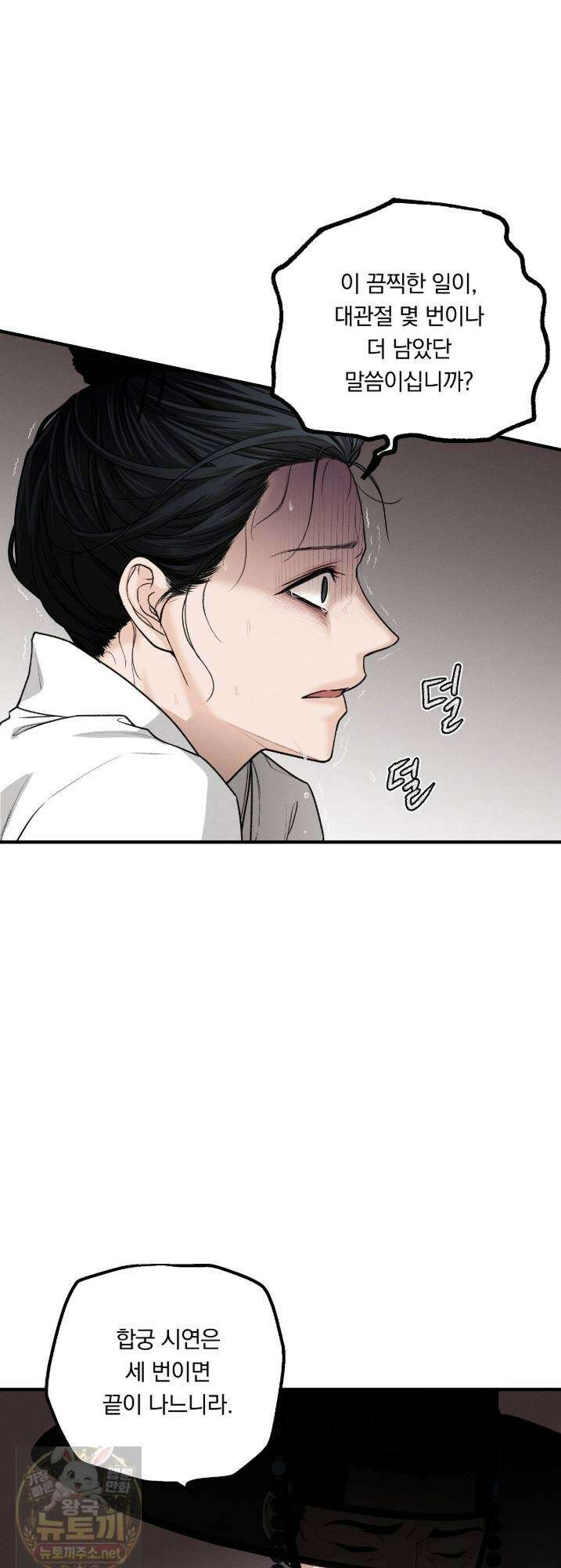 환(宦) 15화 6
