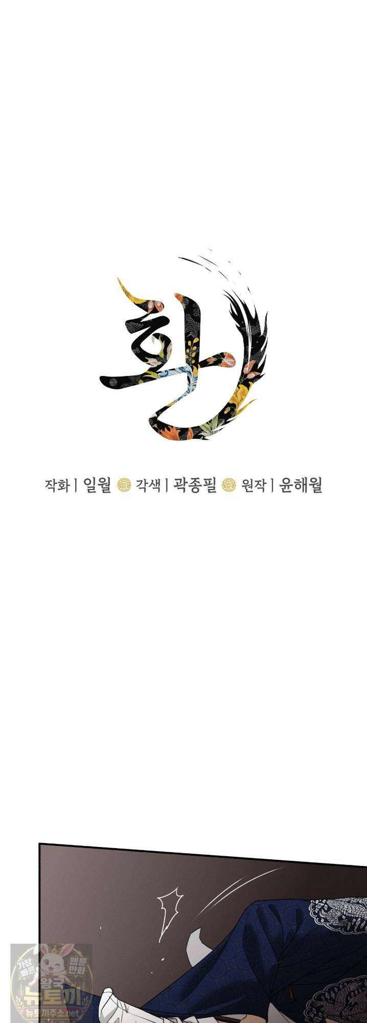 환(宦) 23화 1